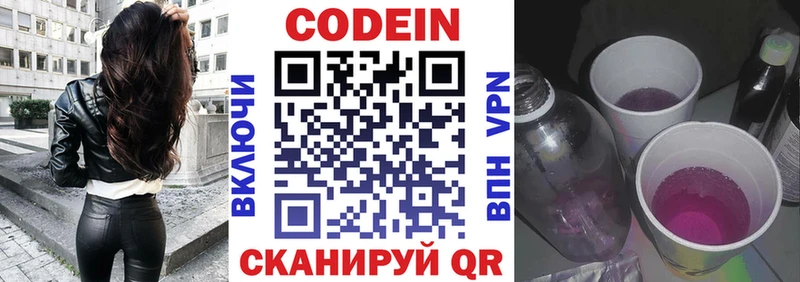 Codein напиток Lean (лин) наркота ОМГ ОМГ сайт Йошкар-Ола